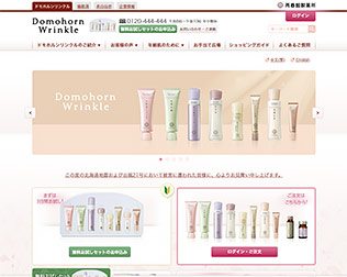 ドモホルンリンクル