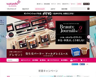 資生堂　ワタシプラス