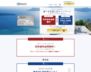 セゾン・プラチナ・ビジネス・アメリカン・エキスプレスカード 期間限定キャンペーン