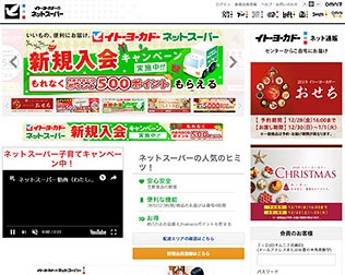 イトーヨーカドーネットスーパー by ONIGO