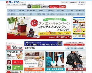 コーナンeショップ