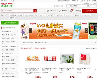 SEIYUネットスーパー
