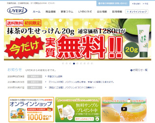 UYEKI（ウエキ）