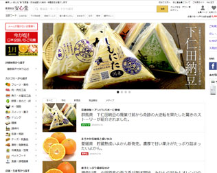 厳選食品 安心堂