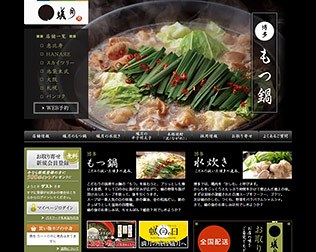 博多もつ鍋蟻月