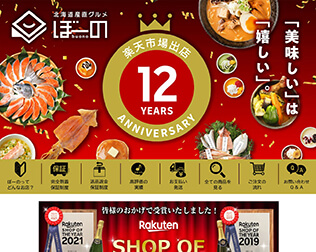 北海道産直グルメ ぼーの