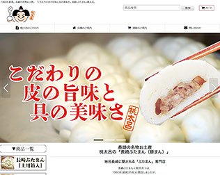 桃太呂　（ぶたまんと餃子）