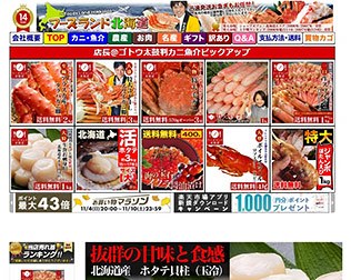 フーズランド北海道