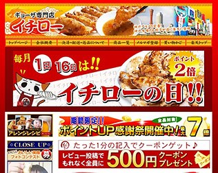 餃子専門店イチロー