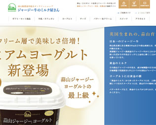 ジャージー牛のミルク屋さん