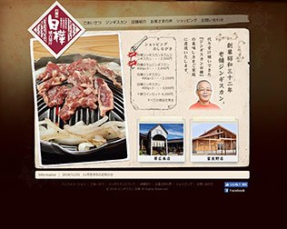 ジンギスカン 白樺 (北海道帯広市)