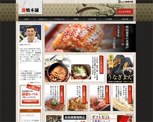 蒲焼き本舗