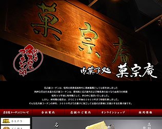 菓宗庵（名古屋コーチン卵のシフォンケーキ）