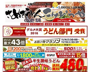 うどんのこんぴらや