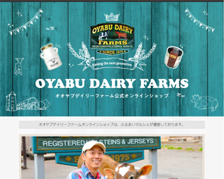 熊本オオヤブデイリーファームのヨーグルト