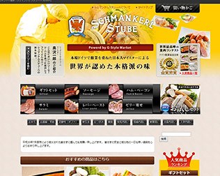 シュマンケル ステューベ