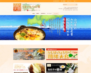 周防大島　うまいもの広場