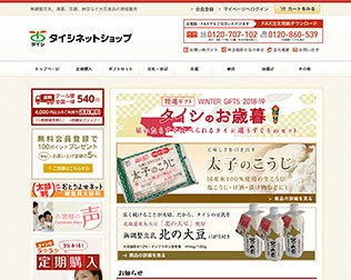 太子食品工業（タイシネットショップ）