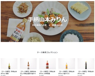 手柄山本みりん