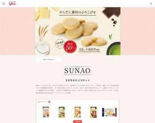 SUNAOビスケット（グリコ）