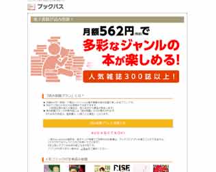 ブックパス（auの電子書籍ストア）