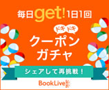 ブックライブ画像