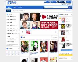 電子書籍ストア ブックプレイス
