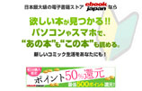 ebookjapan キャンペーン