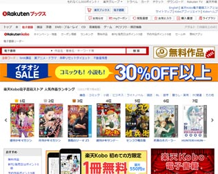 楽天Kobo画像