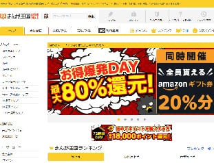 まんが王国・画像