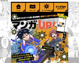マンガUP！