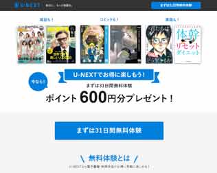 U-NEXT 電子書籍