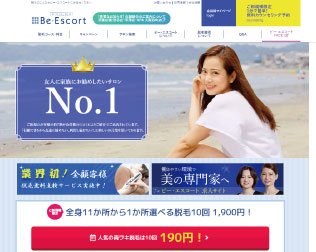 ビー・エスコート