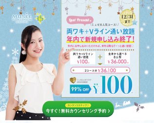 ミュゼ プラチナム画像