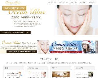 オーシャンブルー