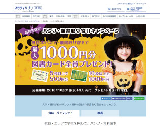 リクナビ進学画像