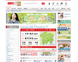 ベスト進学ネット