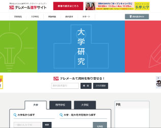テレメール進学サイト