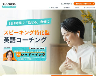 スピークバディ パーソナルコーチング 画像