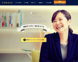 TORAIZ（トライズ） 画像