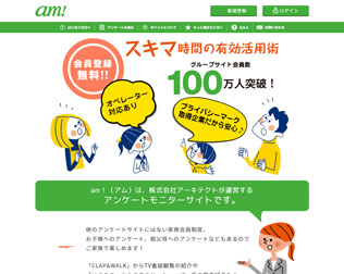 am!（アーキテクト）