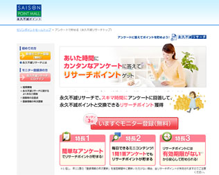 永久不滅リサーチ