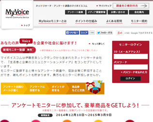 MyVoice（マイボイス）