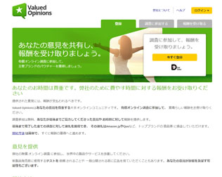 バリュード・オピニオン