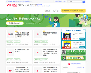 Yahoo!クラウドソーシング