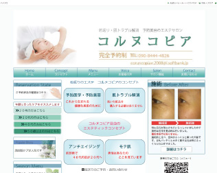 コルヌコピア目白