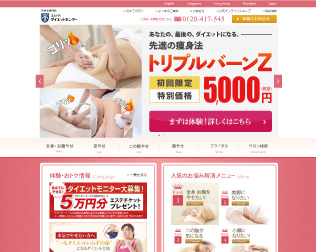 ミスパリダイエットセンター