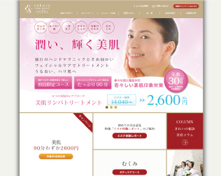 エステサロン さくら