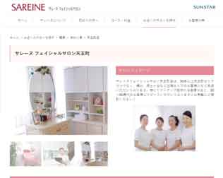 サレーヌフェイシャルサロン天王町店