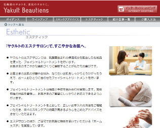 ヤクルト エステティックサロン
